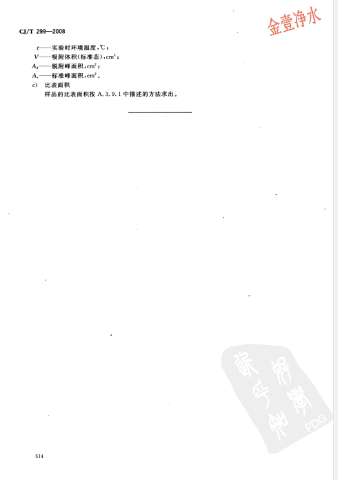 陶粒濾料國(guó)家標(biāo)準(zhǔn)內(nèi)容頁(yè)（影印件）